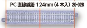 Gleis gerade 124 mm, Betonschwelle (4 Stück)