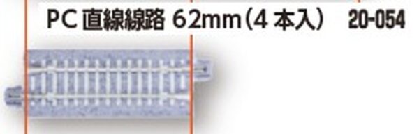 Gleis gerade 62 mm, Betonschwelle (4 Stück)