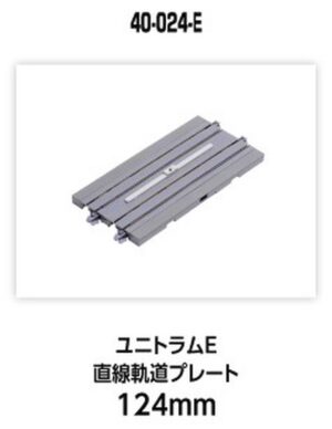 UNITRAM Gerades Gleis 124 mm, unbedruckt