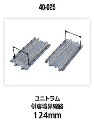 UNITRAM Übergangsgleis UNITRACK 124 mm