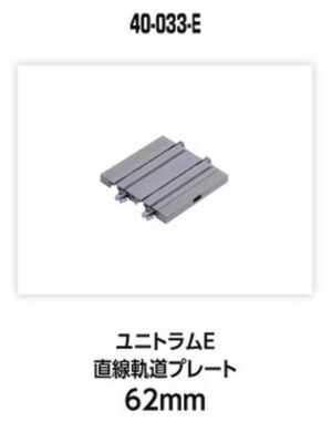 UNITRAM Gerades Gleis 62 mm, unbedruckt